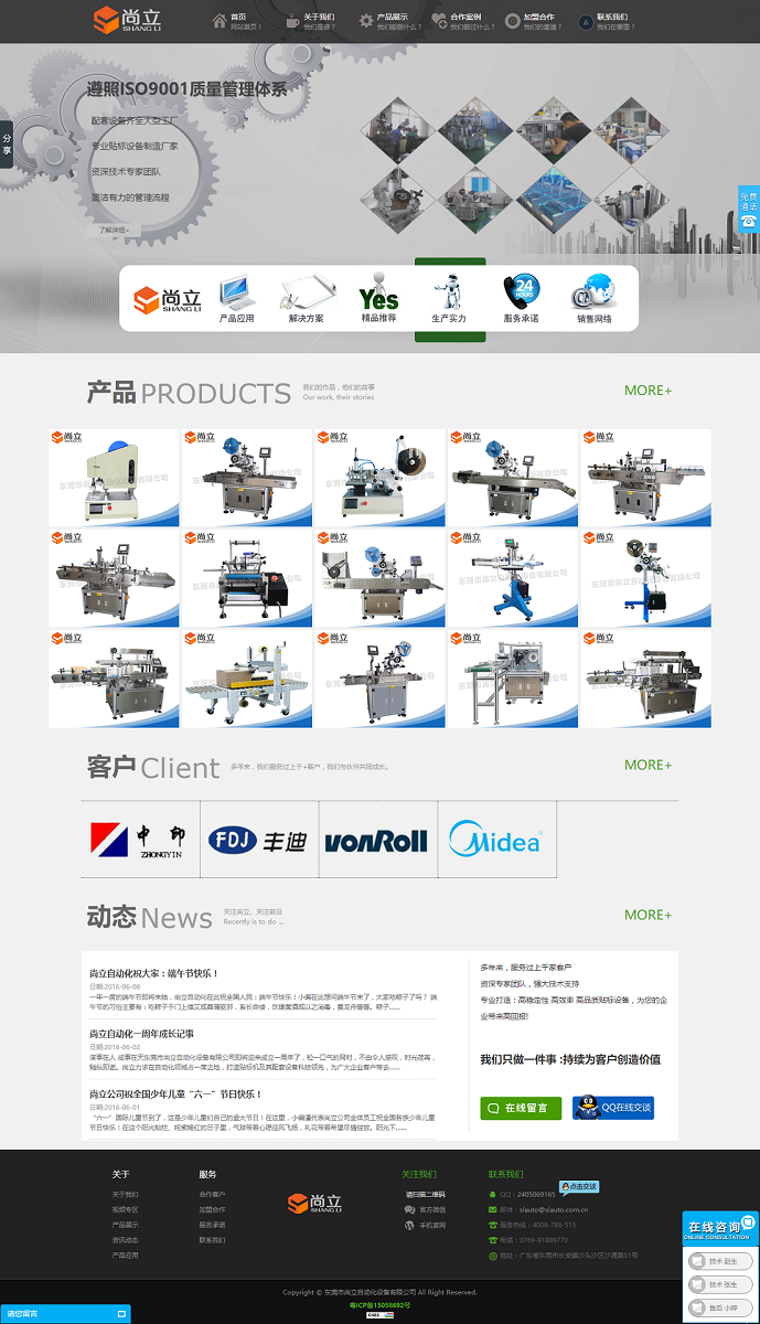 平面貼標(biāo)機(jī)_側(cè)面_圓瓶貼標(biāo)機(jī)生產(chǎn)廠家-東莞市尚立自動(dòng)化設(shè)備有限公司.png