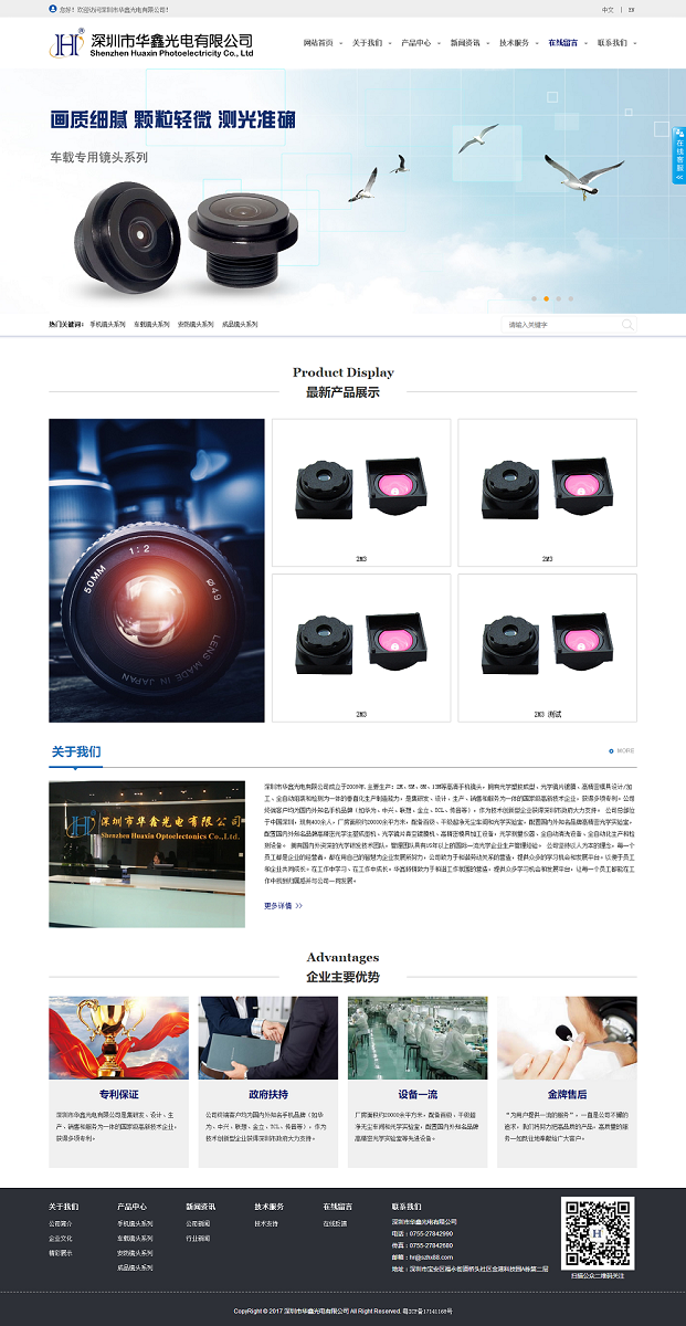 深圳市華鑫光電有限公司.png