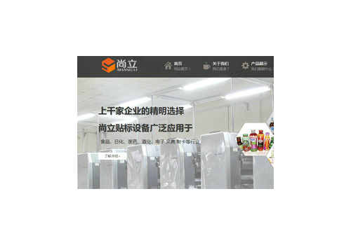 尚立自動化設(shè)備